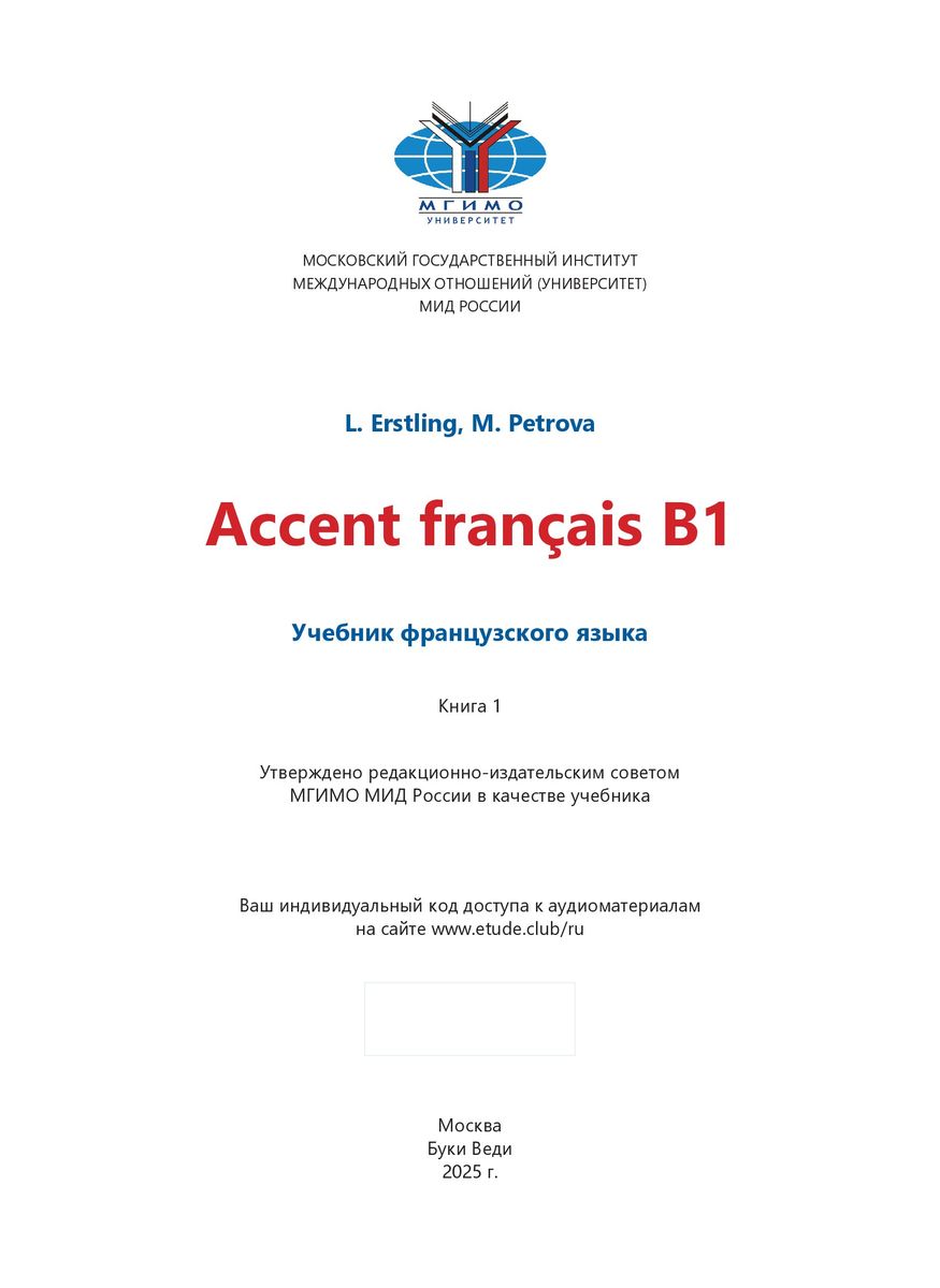 Accent Francais B1 Учебный курс французского языка