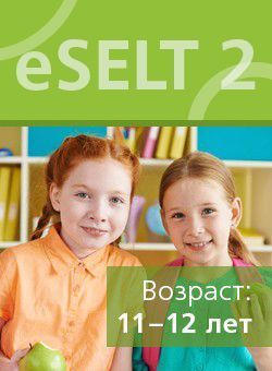 Диагностический онлайн-тест по английскому языку еSELT 2 (Listening, Reading, Use of English)