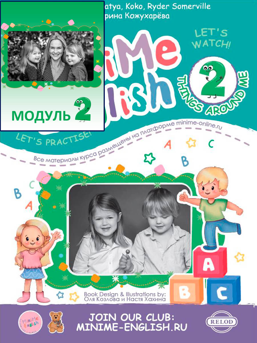 MiniMe English Ресурсный пакет тьютора