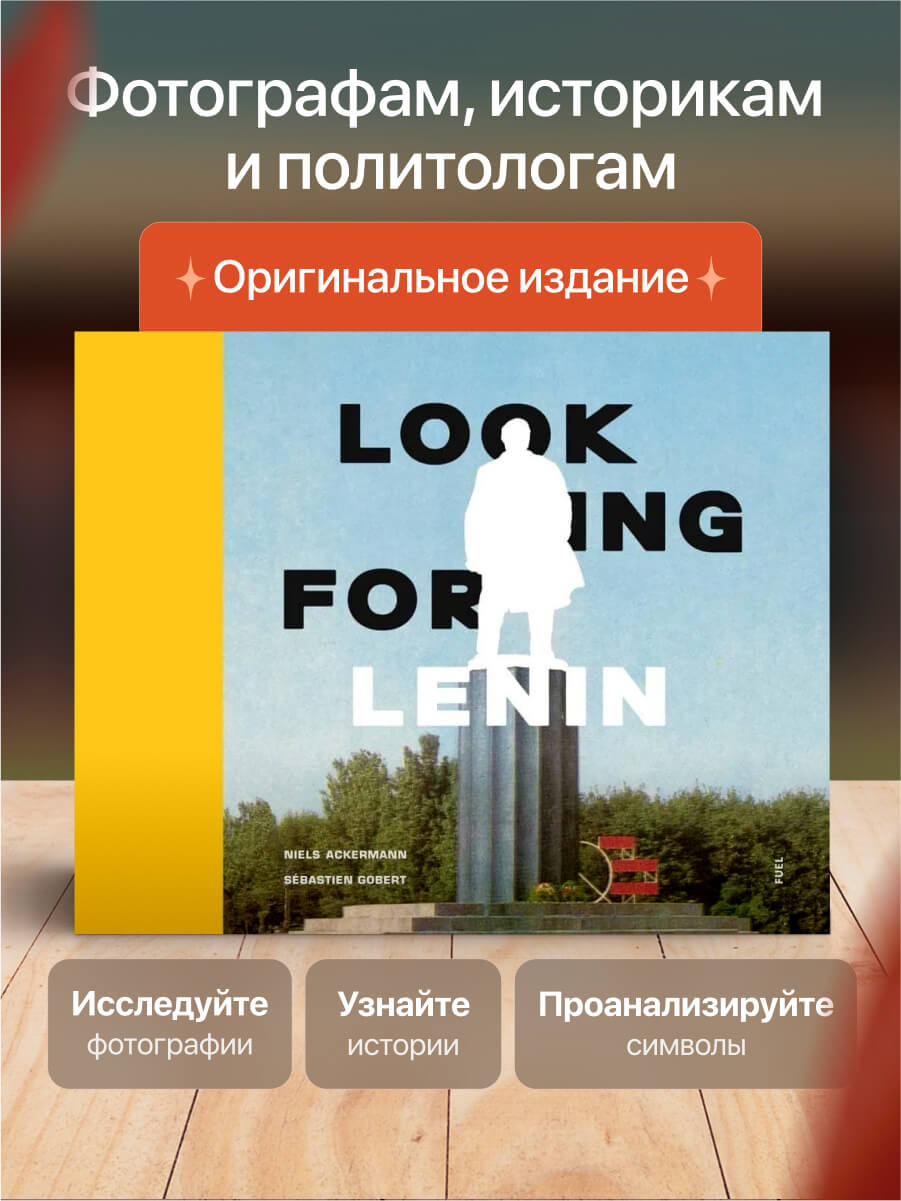 Looking for Lenin