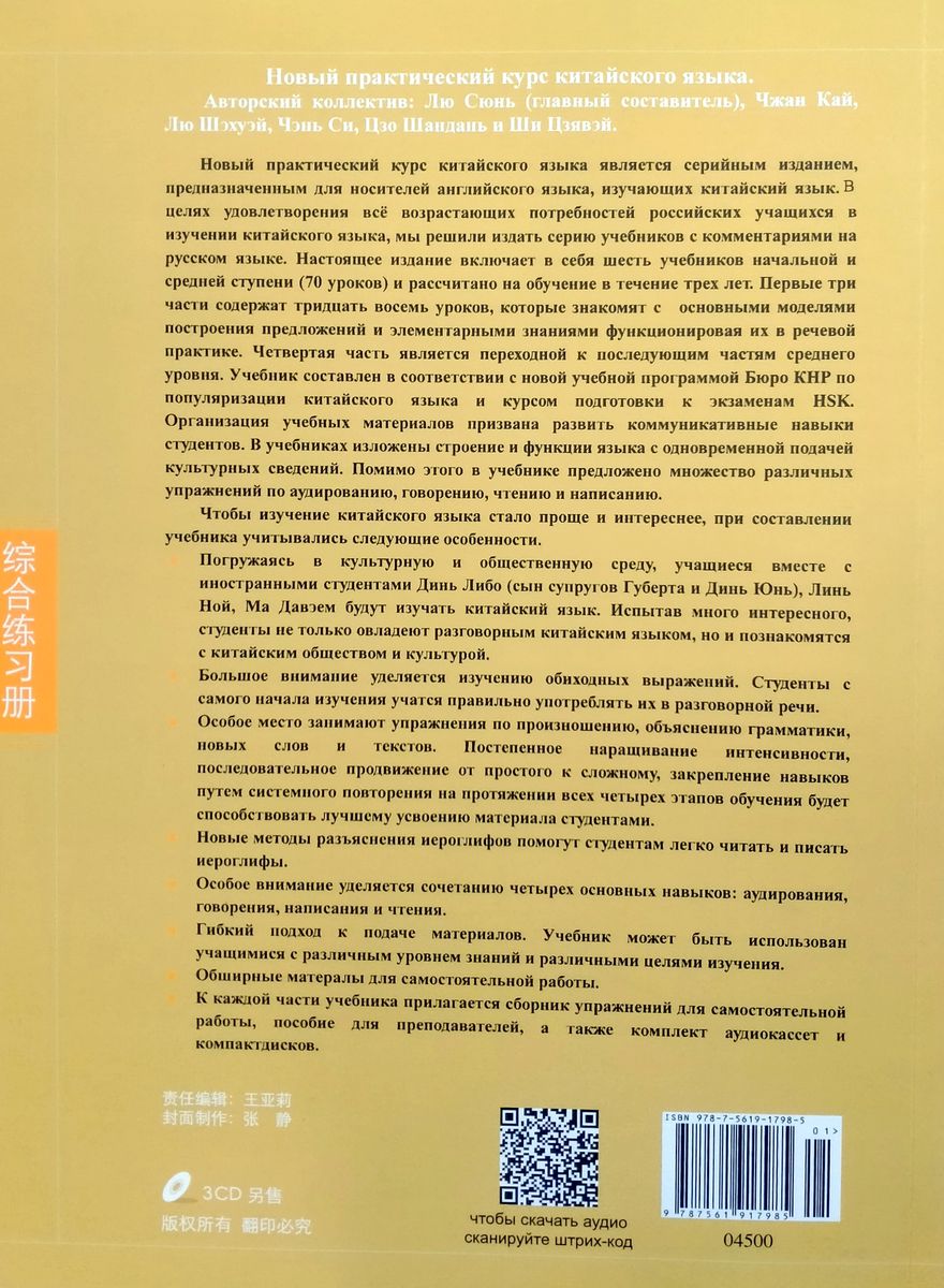 Новый практический курс китайского языка 3 рабочая тетрадь