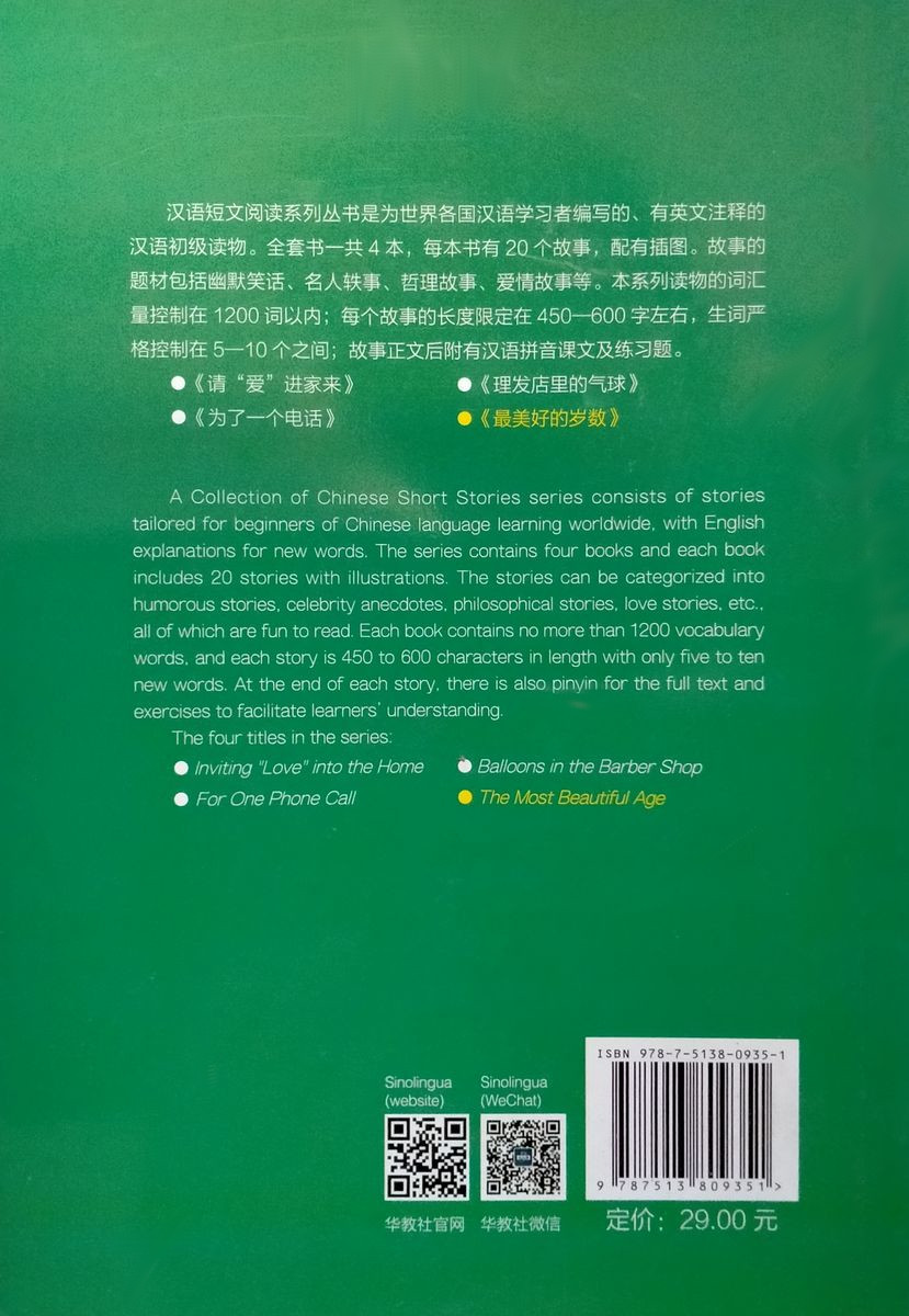 A Collection of Chinese Short Stories 1200 vocabulary words The Most Beautiful Age