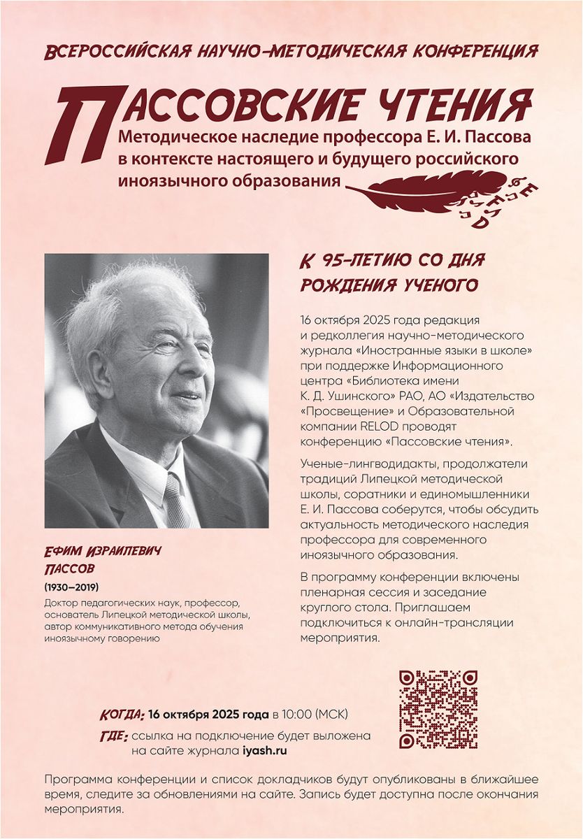 Иностранные языки в школе 2025 №7