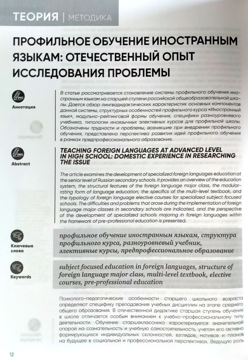 Иностранные языки в школе 2023 №5