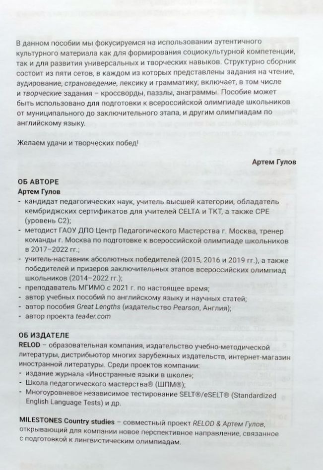 MILESTONES Country studies. Cборник тренировочных заданий для подготовки к олимпиадам по английскому языку (B2-C1)