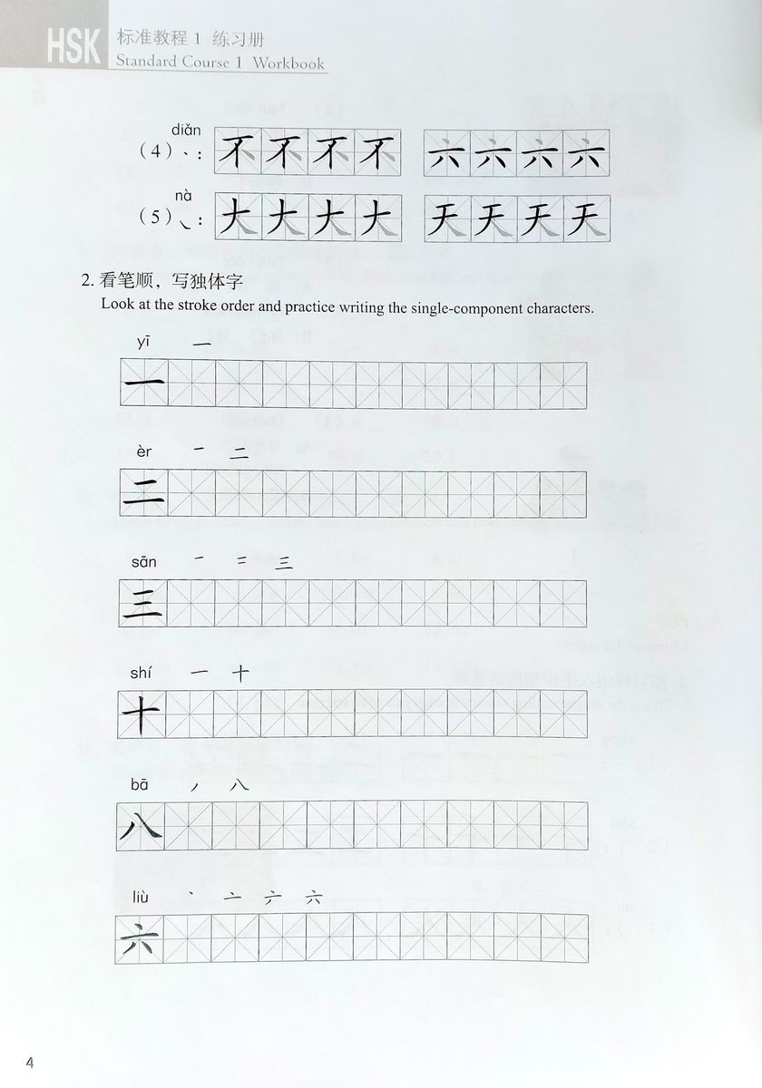 HSK Standard Course 1 Workbook