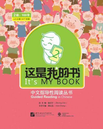 It's My Book: Guided Reading in Chinese Level 2 (pack of 30 books)