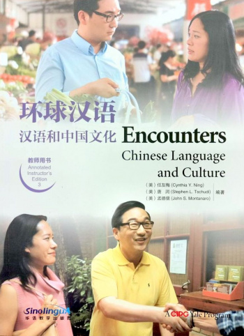 Encounters Chinese Language and Culture 3 Annotated Instructor's Edition