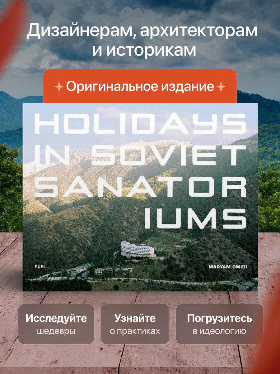 Holidays in Soviet Sanatoriums