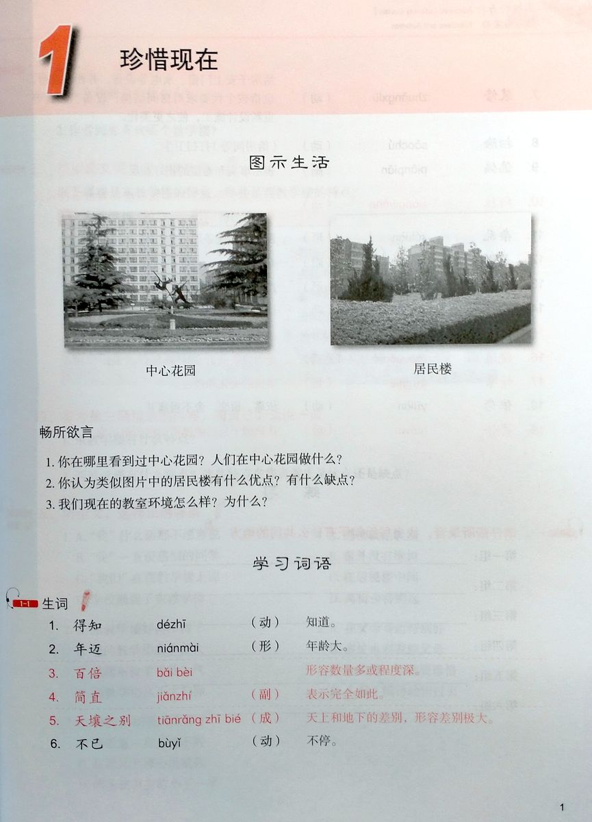 Developing Chinese (2nd Edition) Advanced Listening Course I