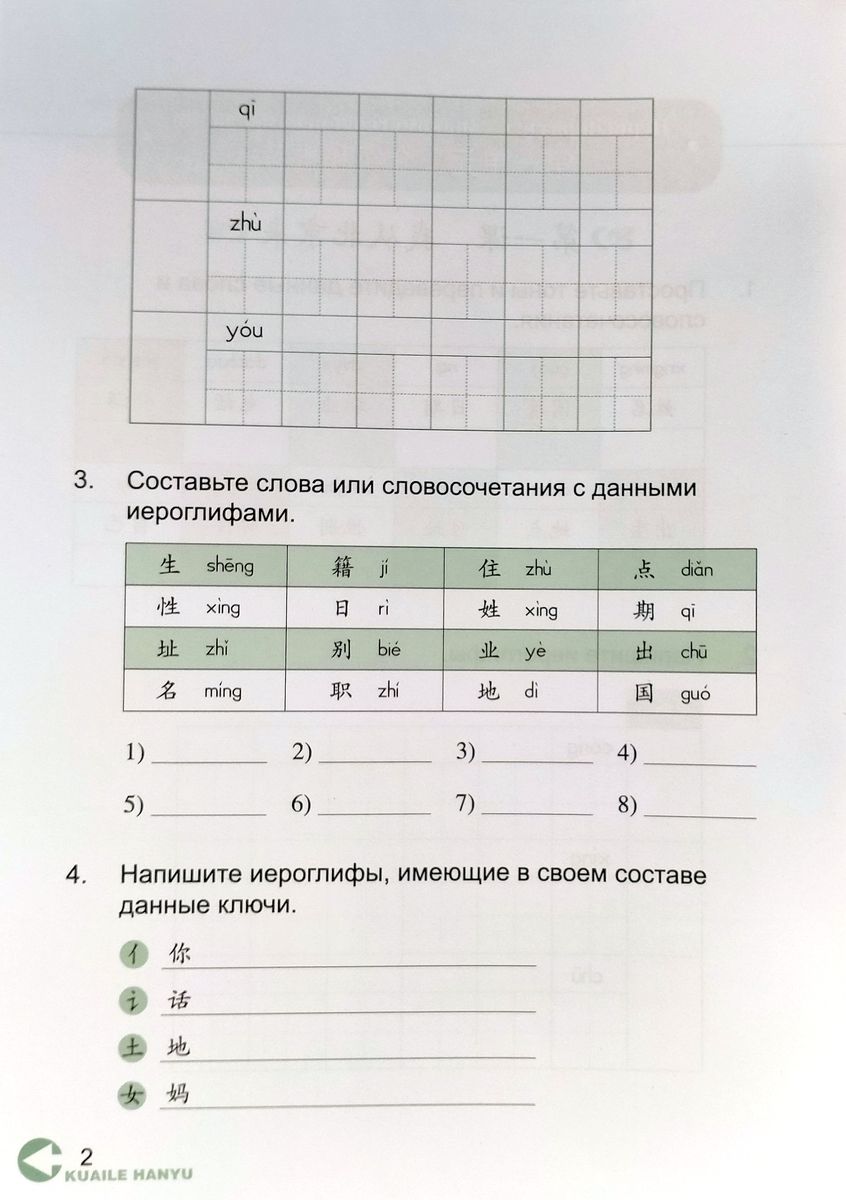 Kuaile Hanyu Веселый китайский 3 рабочая тетрадь