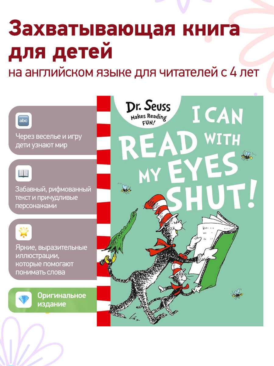 I Can Read With My Eyes Shut Dr Seuss