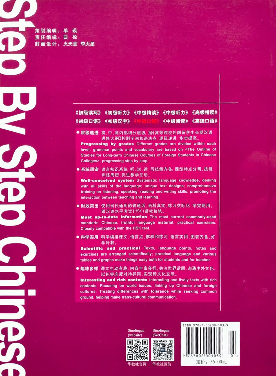 Step by Step Chinese Series Intermediate Speaking 1