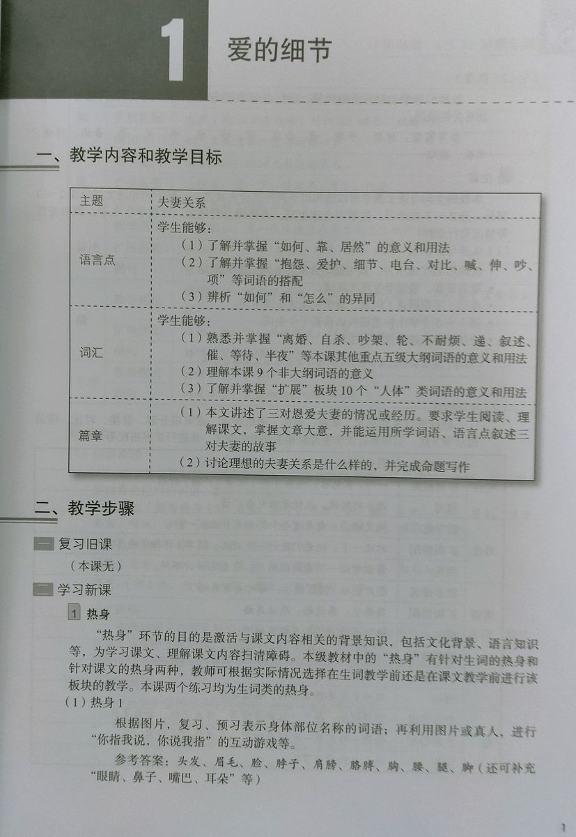 HSK Standard Course 5A Teacher's Book