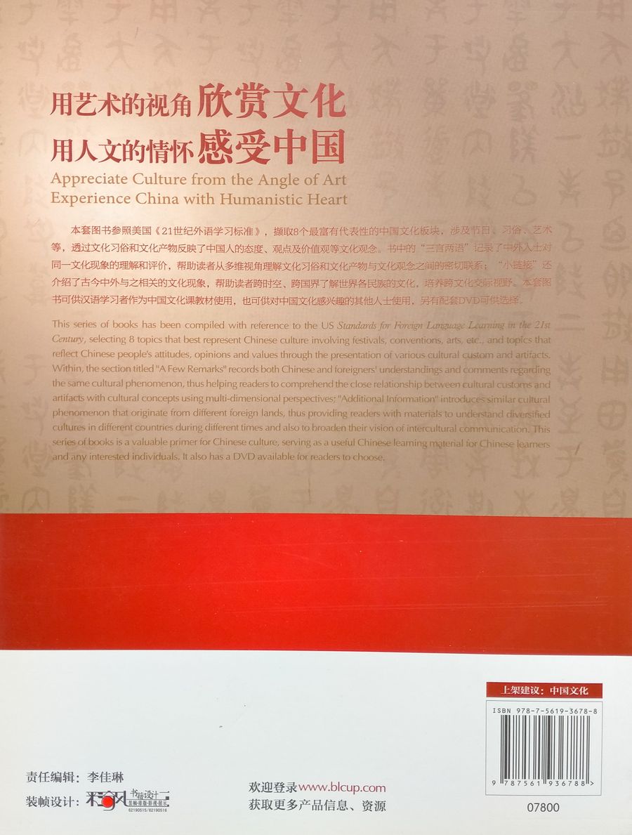 Exploring Chinese Culture A Chinese Reader I (English Edition)