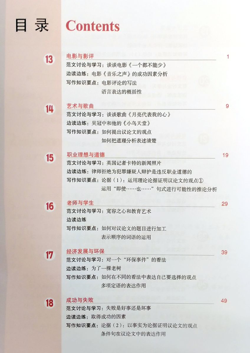 Developing Chinese (2nd Edition) Advanced Writing Course II