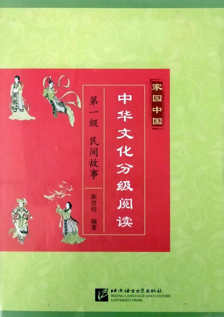 Graded Reading of Chinese Culture Level 1 Folk Stories 10 Volumes