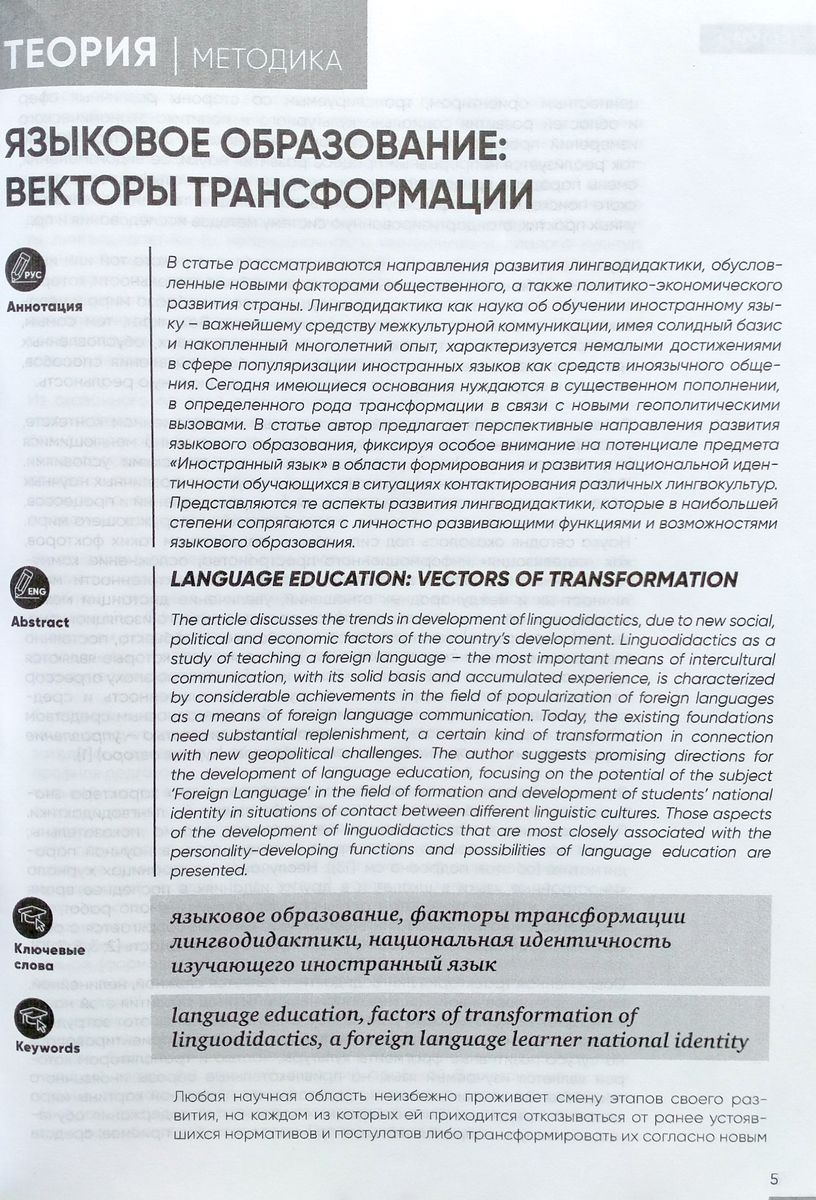 Иностранные языки в школе 2022 №10