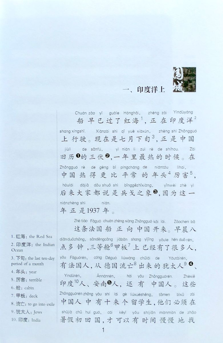 Abridged Chinese Classic Series Besieged City