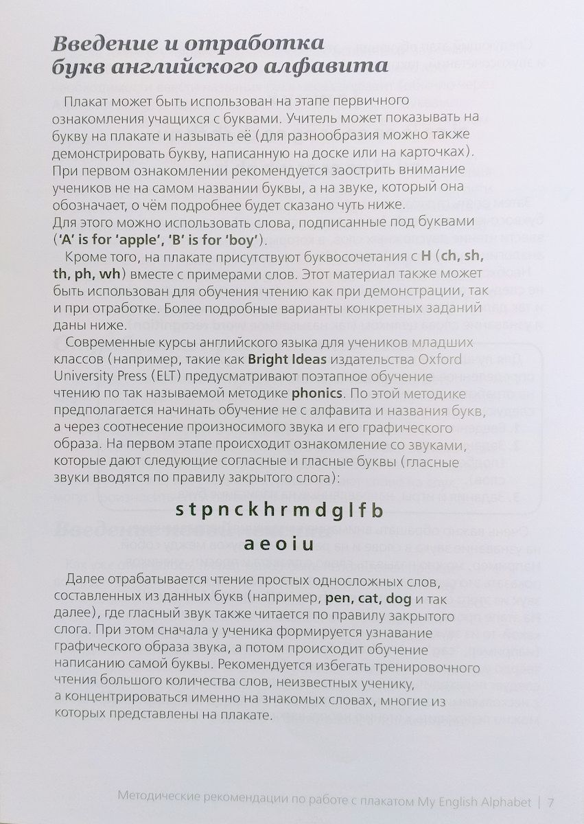 Плакат My English Alphabet и методическое пособие для учителя