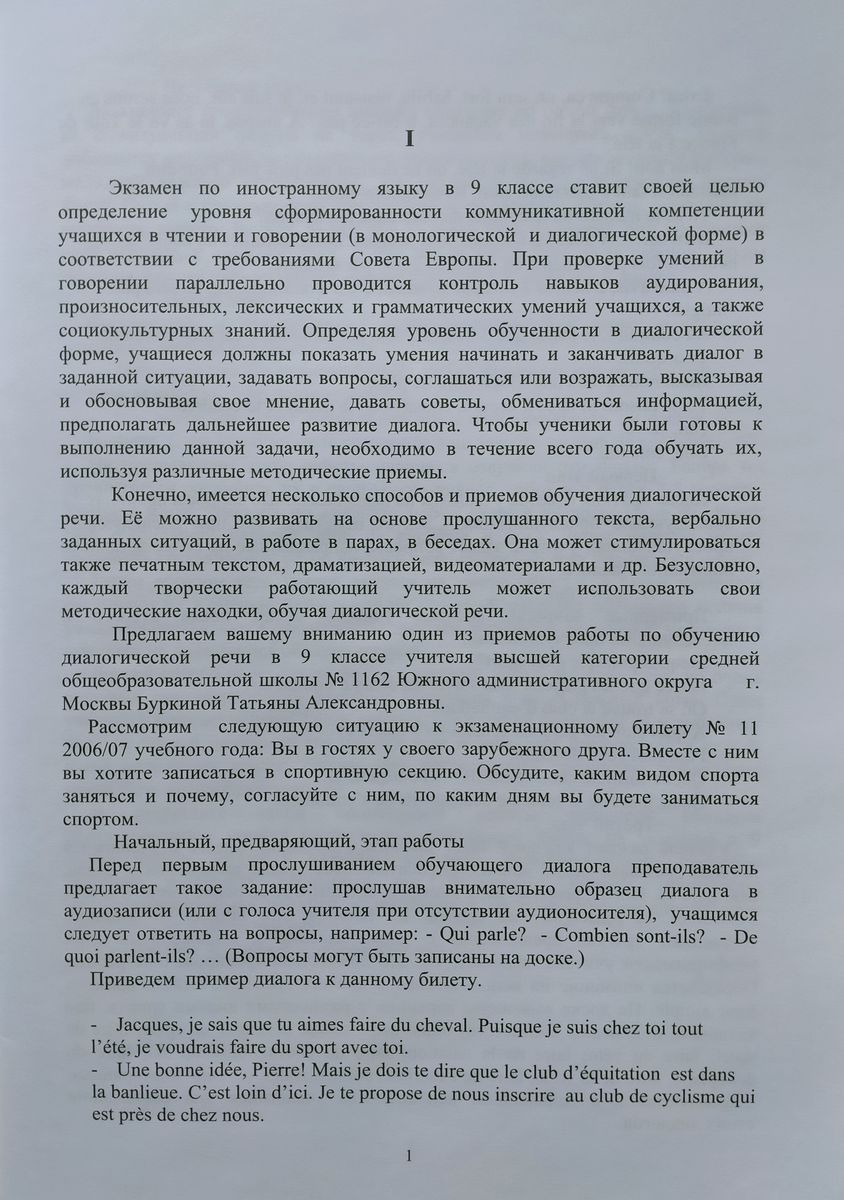 Примеры диалогов (готовимся к ЕГЭ по французскому языку)