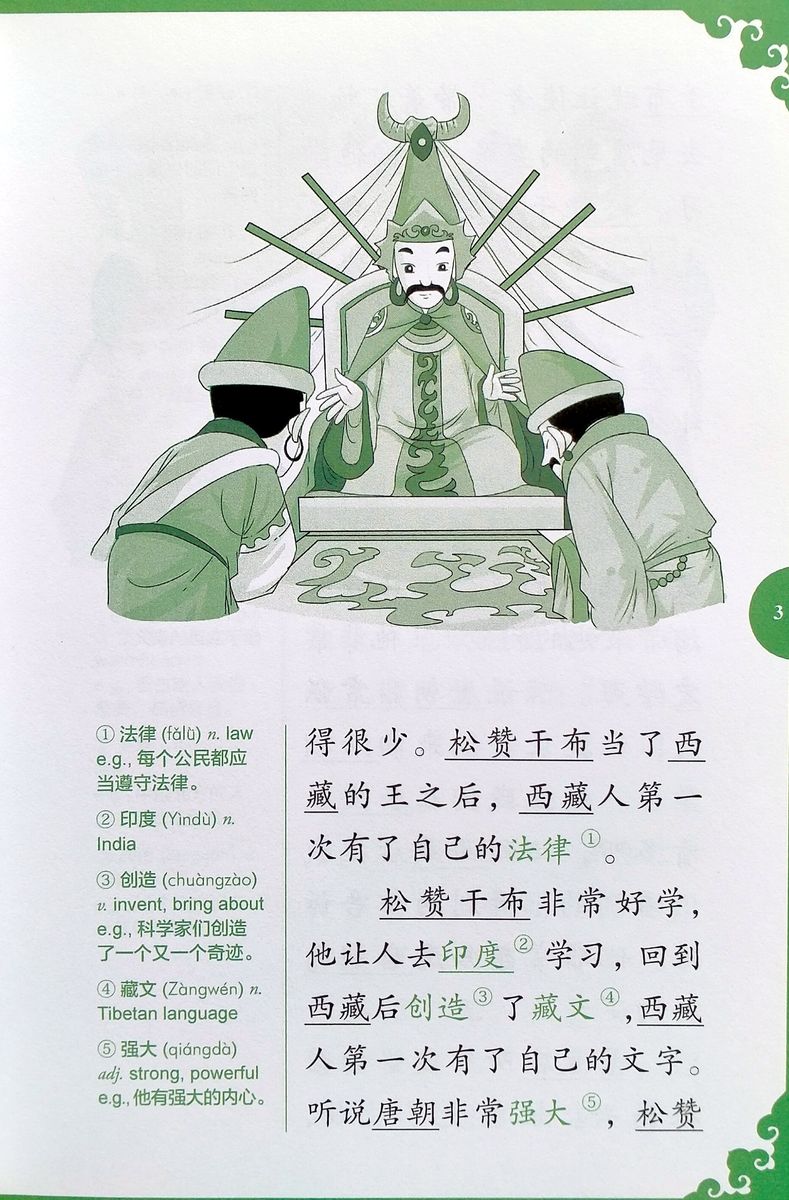 Rainbow Bridge Graded Chinese Readers 3 (750 words) Legend of Tang Princess