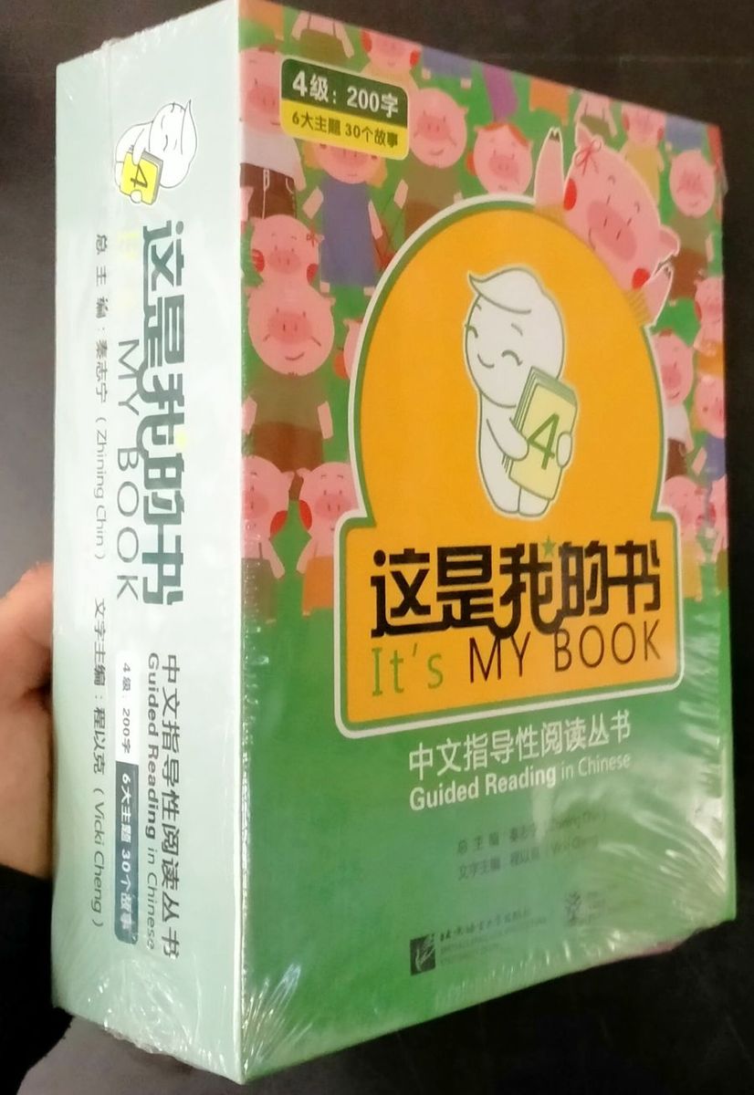 It's My Book: Guided Reading in Chinese Level 4 (pack of 30 books)