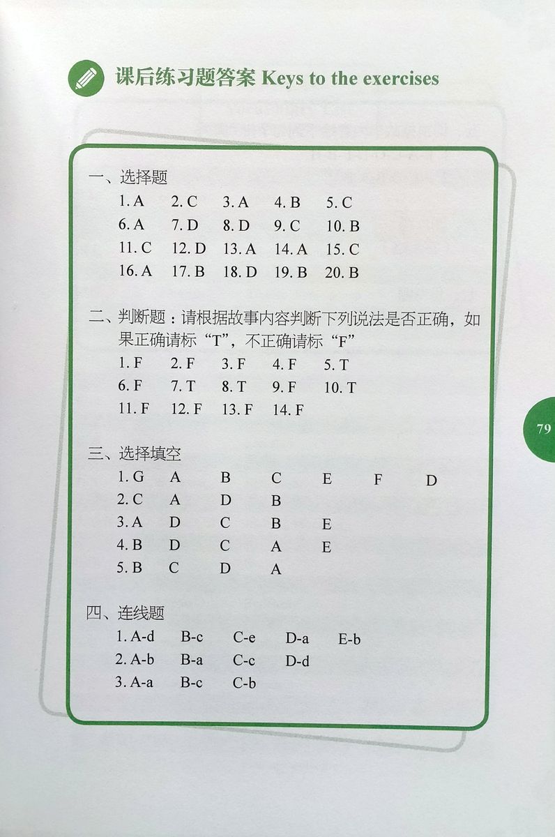 Rainbow Bridge Graded Chinese Readers 3 (750 words) Legend of Tang Princess