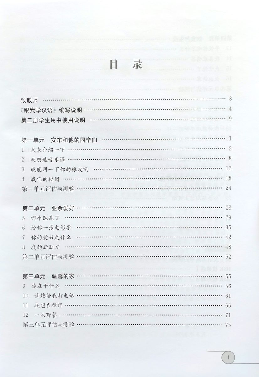 Учитесь у меня Китайскому языку 2 Книга для Учителя