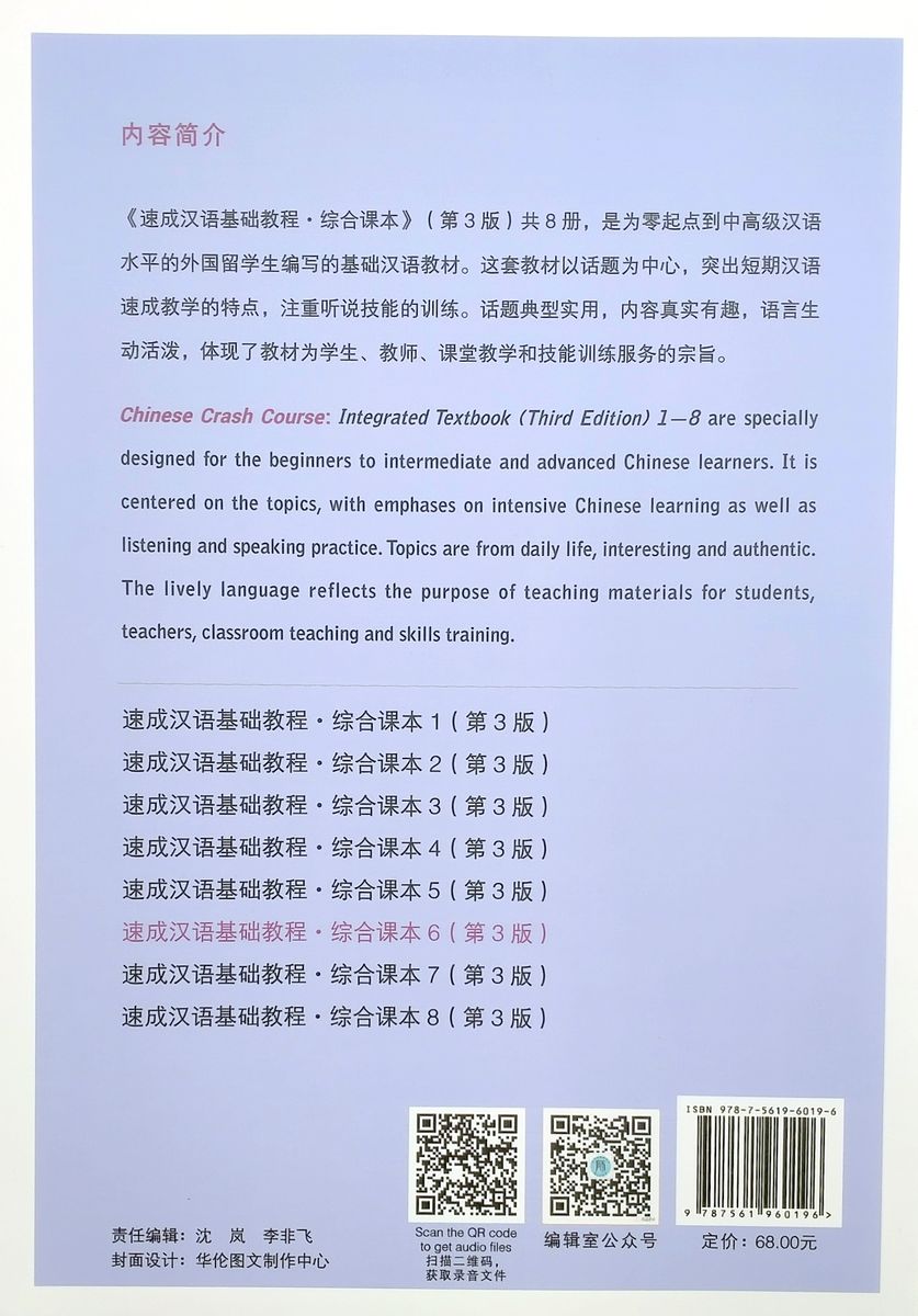 Chinese Crash Course (3rd Edition) 6 Integrated Textbook