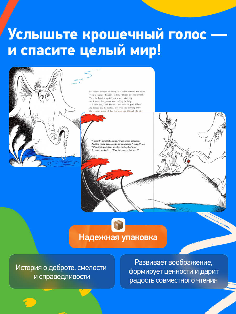 Dr. Seuss Horton Hears a Who