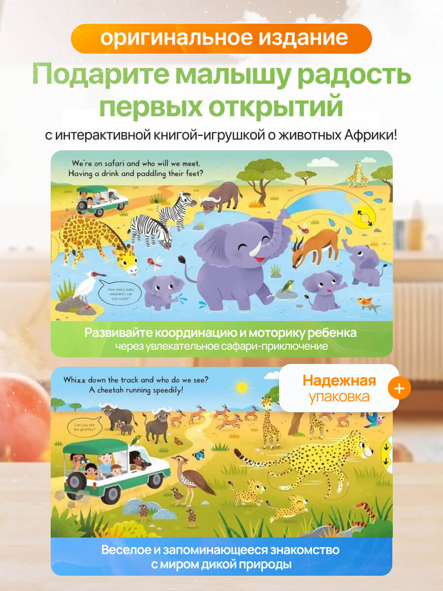 Busy Safari A Push, Pull, Slide Book