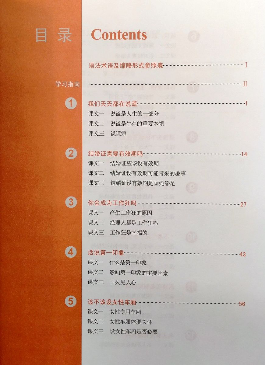 Developing Chinese (2nd Edition) Advanced Speaking Course II