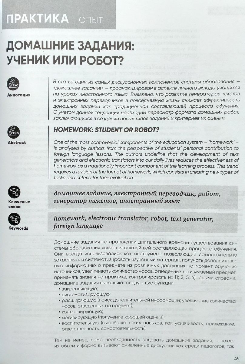 Иностранные языки в школе 2023 №1