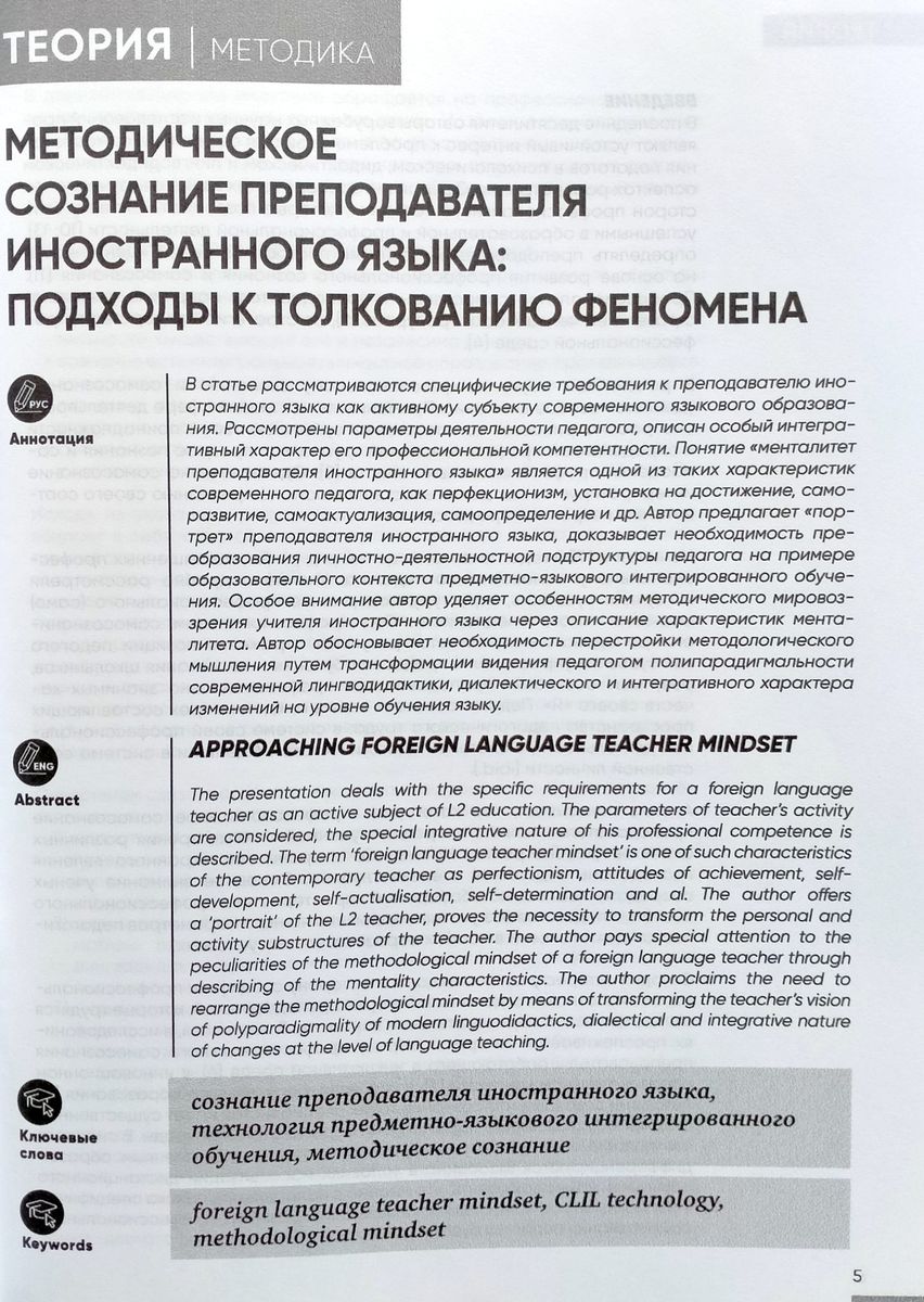 Иностранные языки в школе 2022 №05