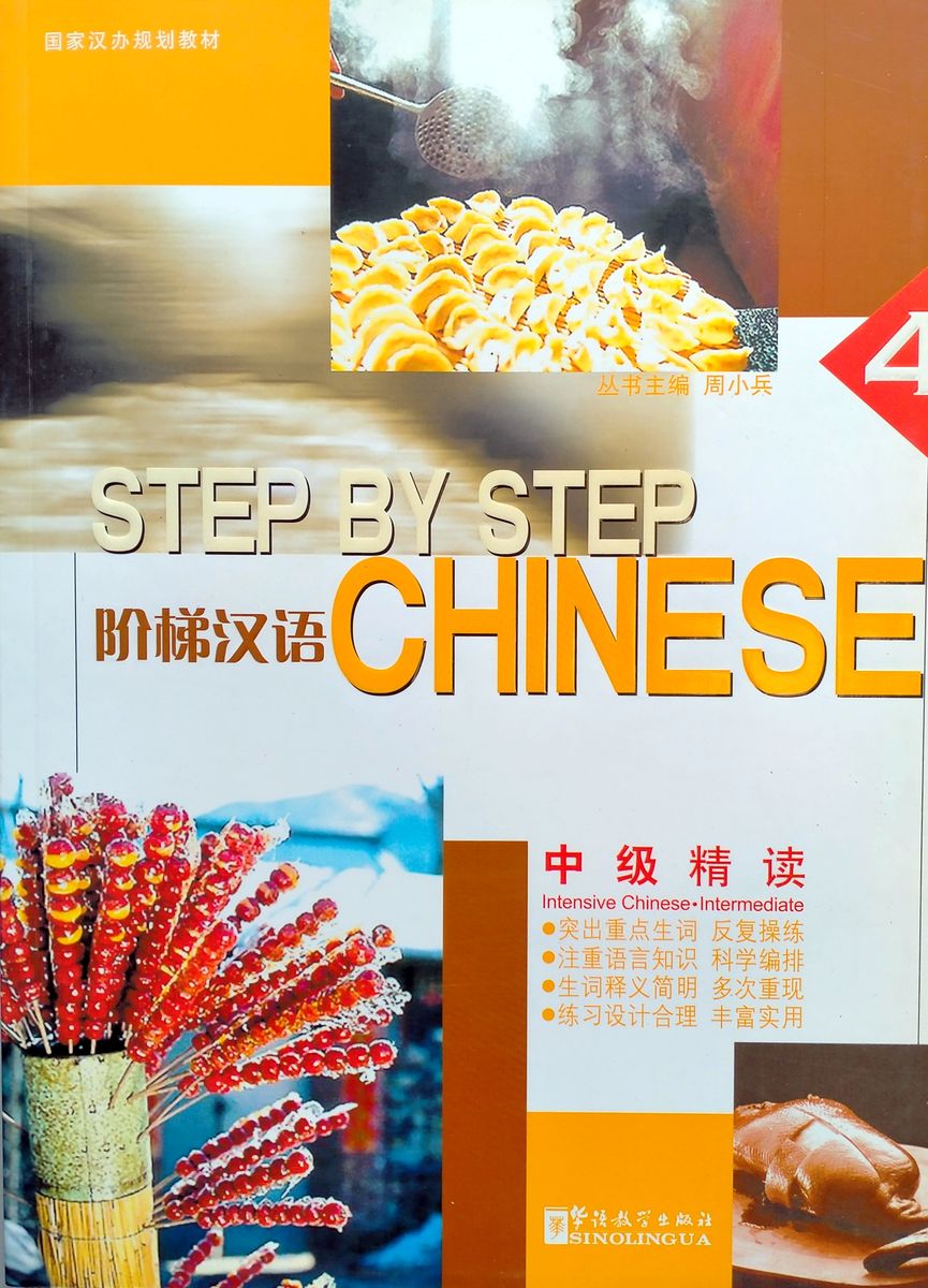 Step by Step Chinese Series Intermediate Intensive 4