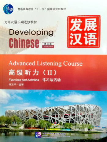 Developing Chinese (2nd Edition) Advanced Listening Course II