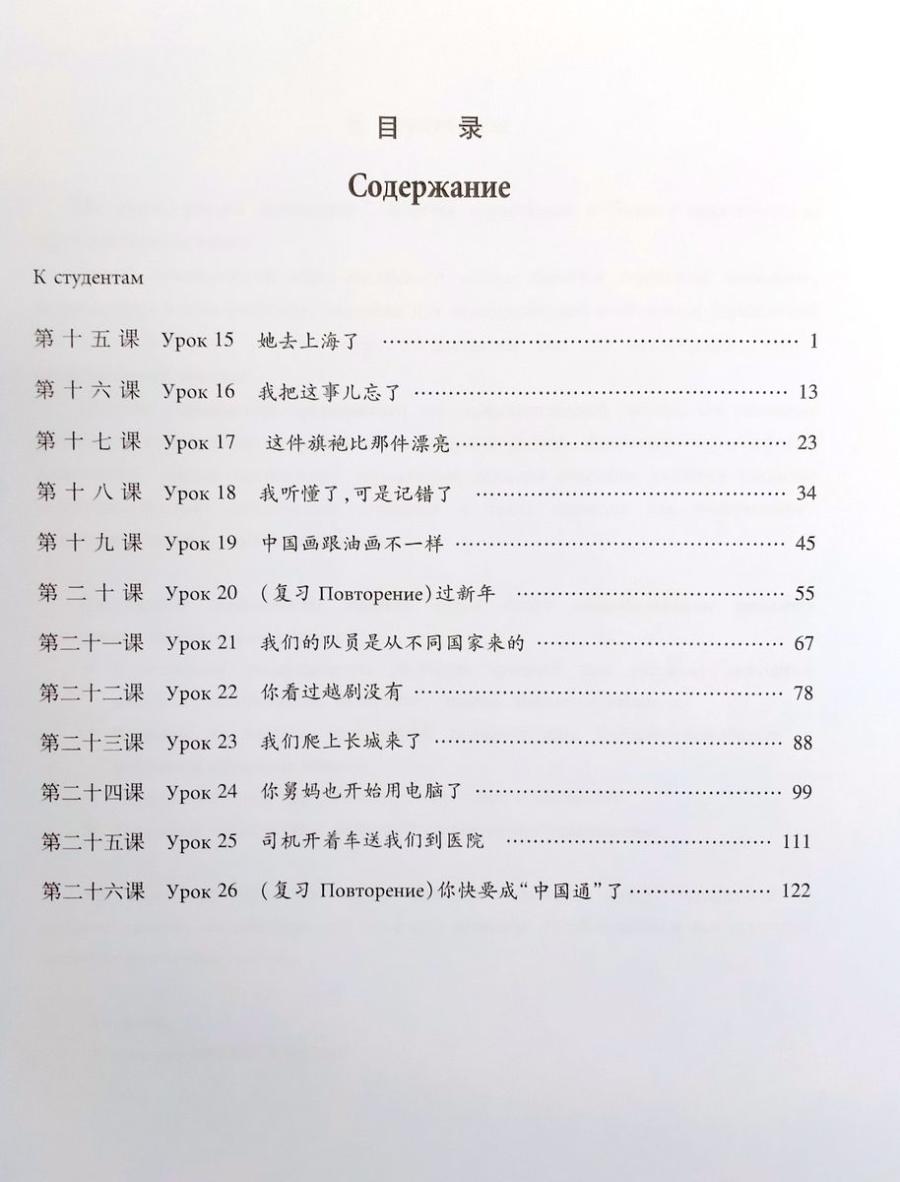 Новый практический курс китайского языка 2 рабочая тетрадь