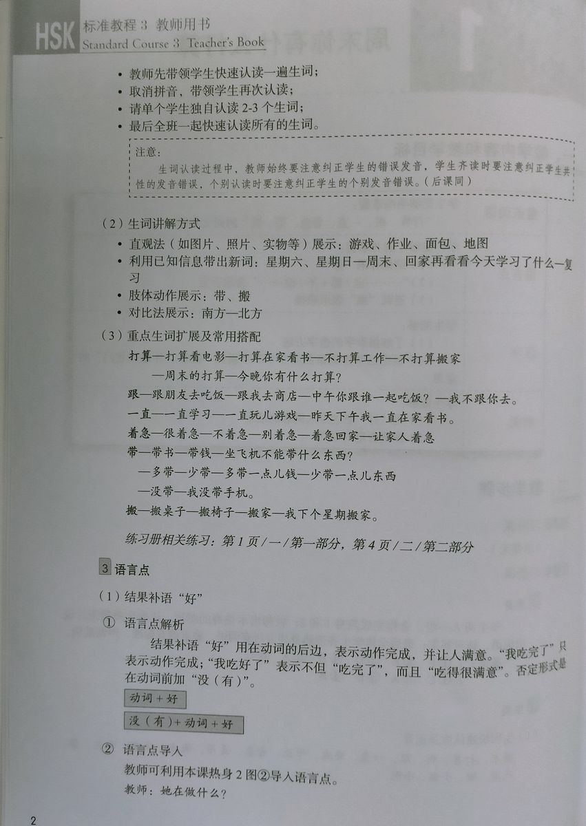 HSK Standard Course 3 Teacher's Book