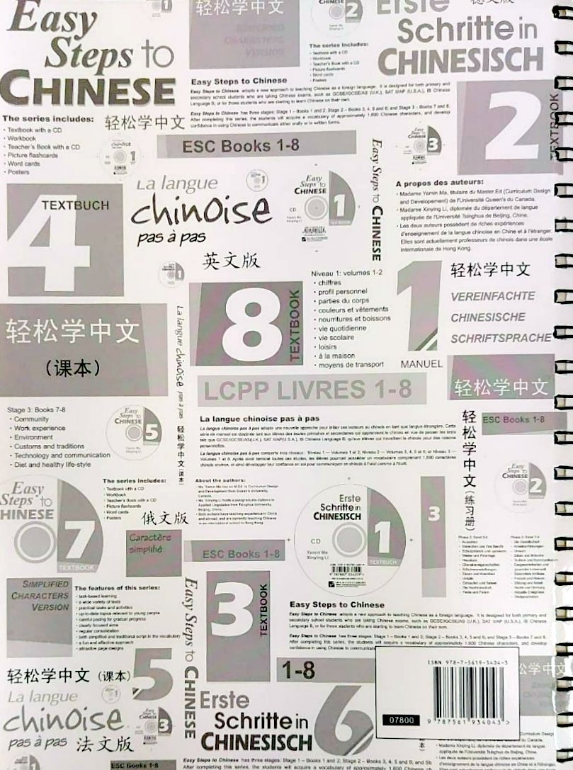 Easy Steps to Chinese vol.6 Teacher's book