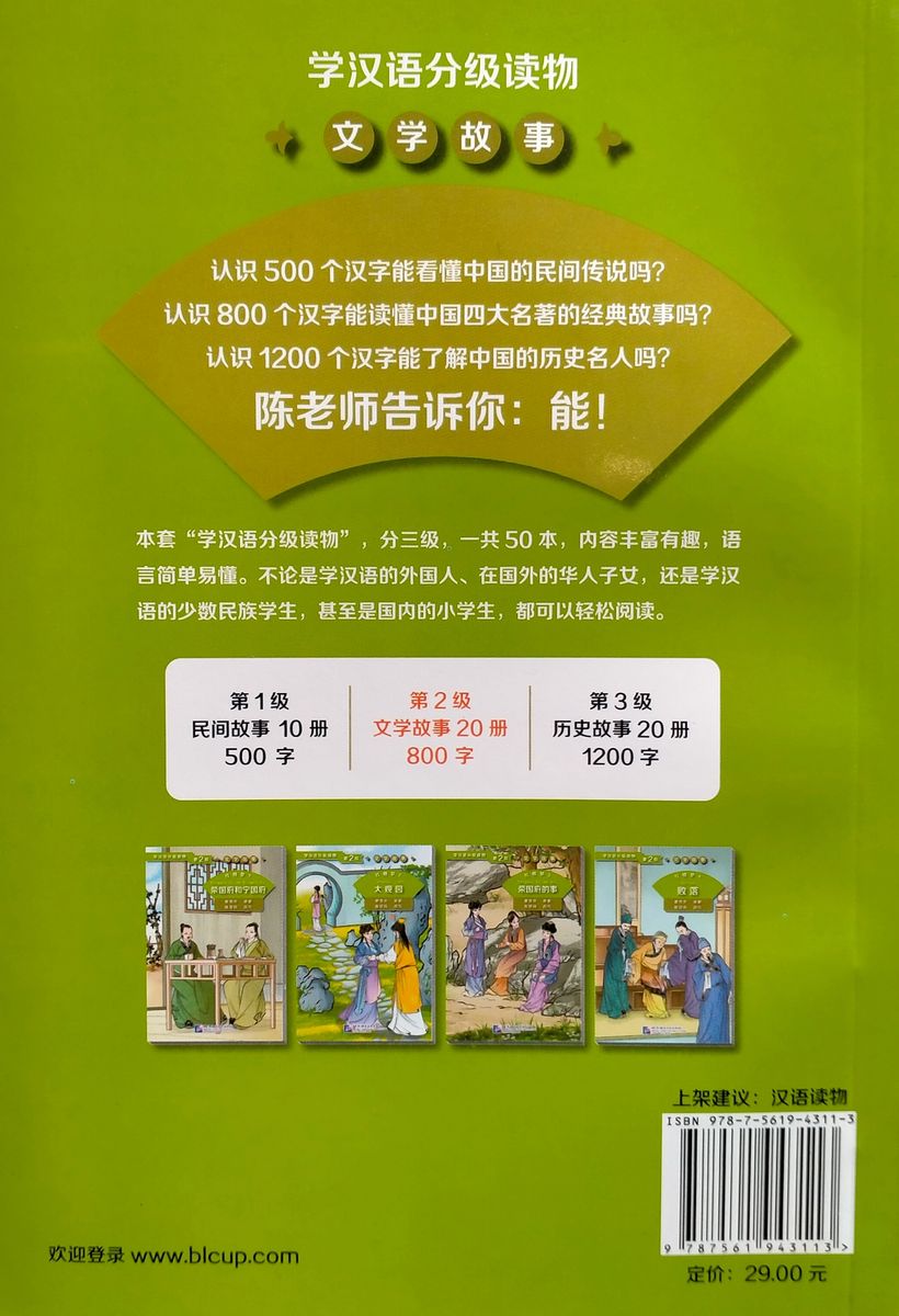 Graded Readers for Chinese Language Learners 2 (Literary Stories) Dream of the Red Chamber 2 The Grand View Garden