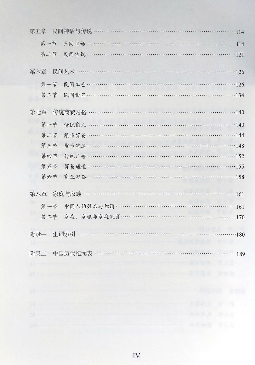 Business Chinese Series Glimpse into Culture