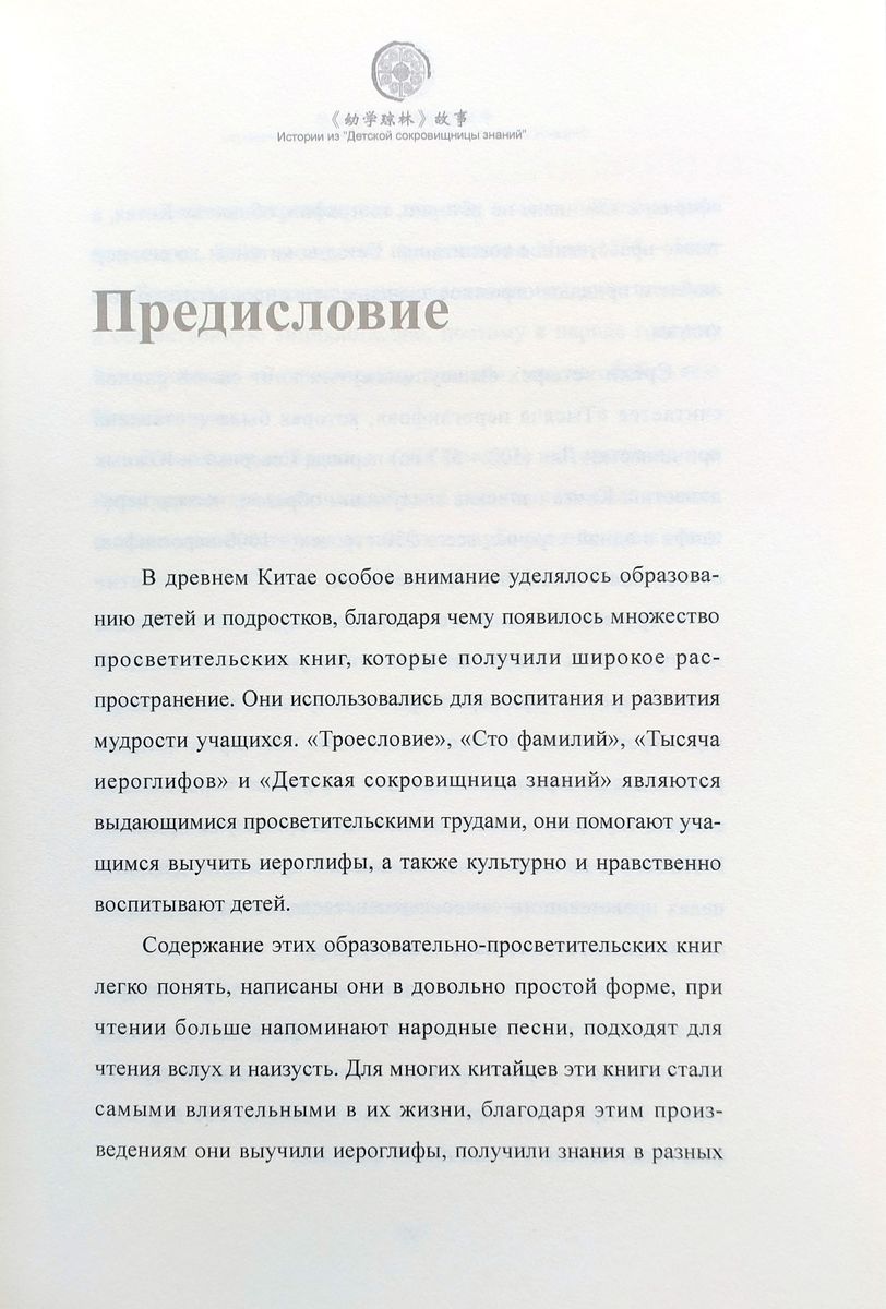 Истории из Детской Сокровищницы Знаний