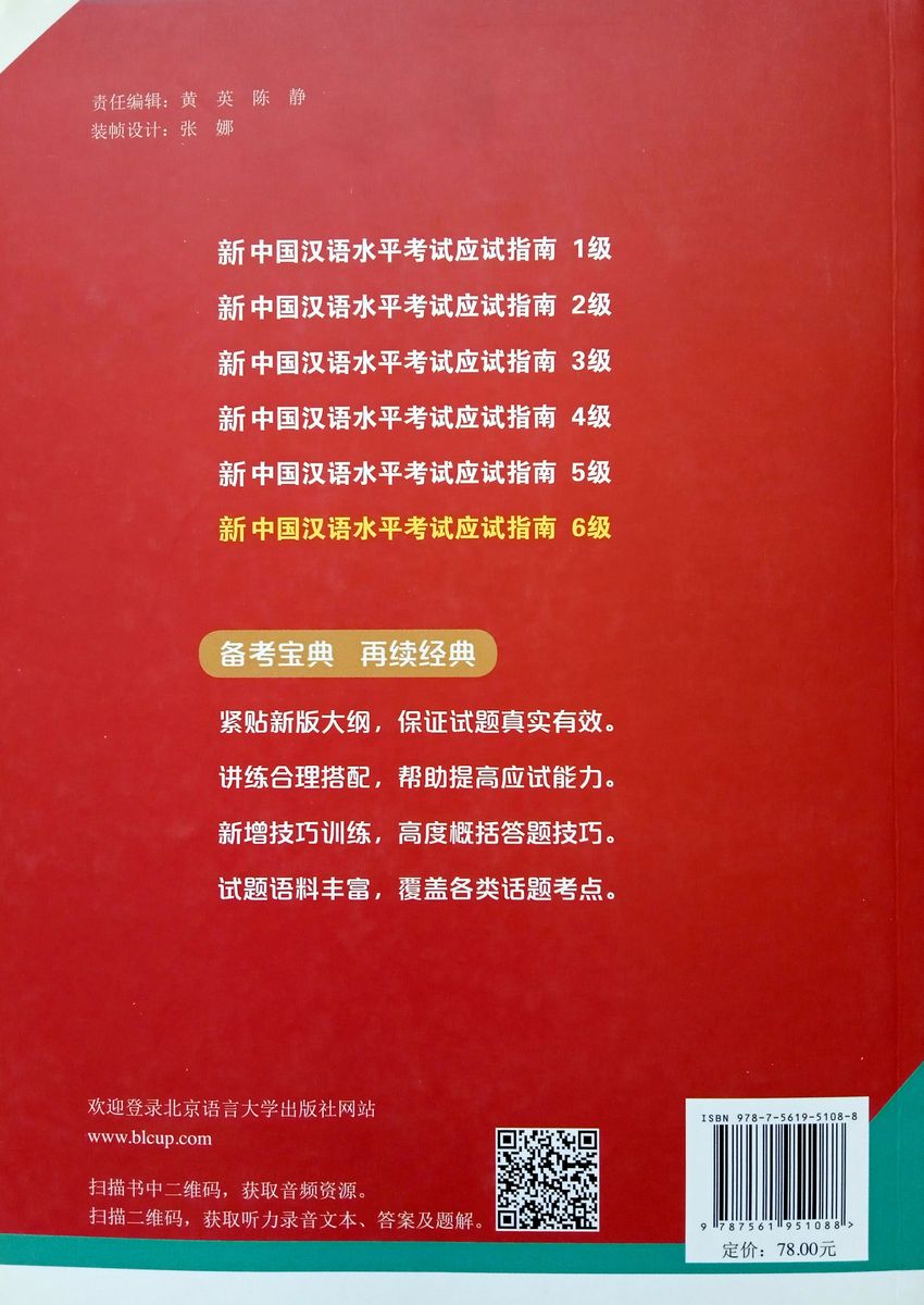 Guide to the New HSK Test 6