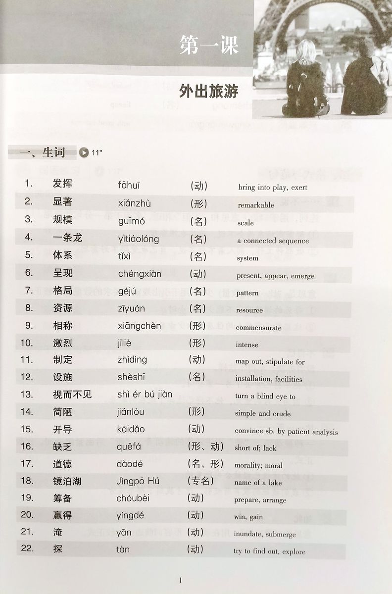 Short-Term Listening Chinese Intermediate Textbook