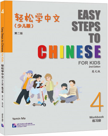 Easy Steps to Chinese for Kids (2nd Edition) 4 Workbook