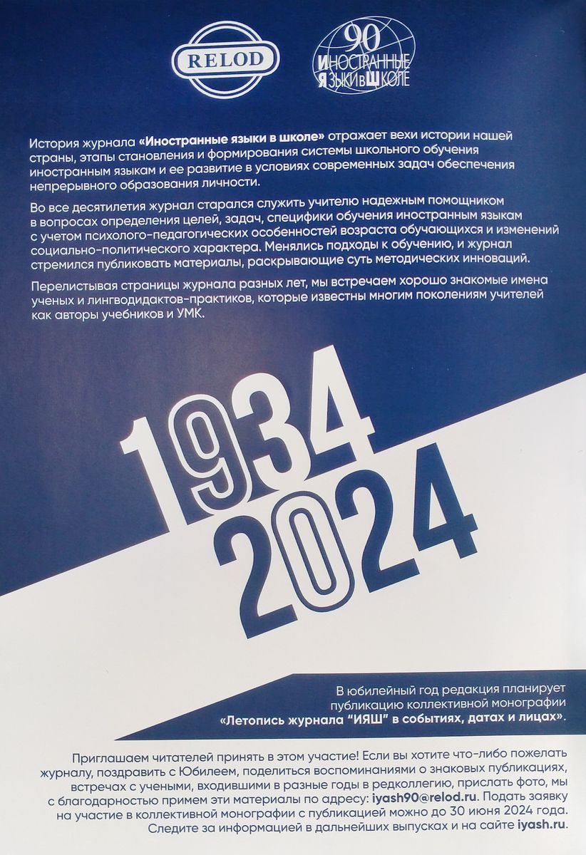 Иностранные языки в школе 2024 №1