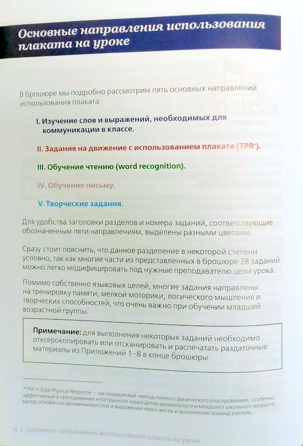Комплект из плаката Classroom English и методического пособия для учителя