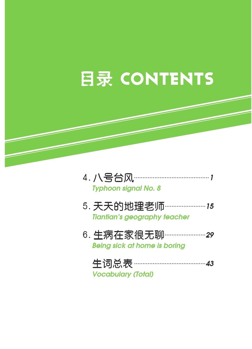 The Stories of Tiantian 2B