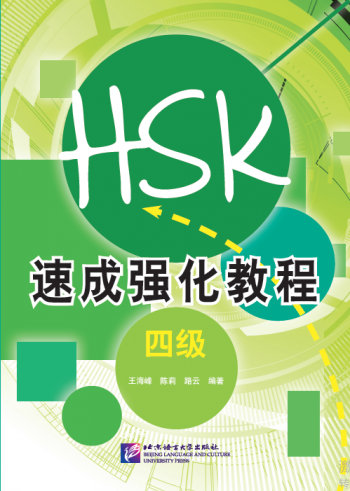 A Short Intensive Course of HSK New 4